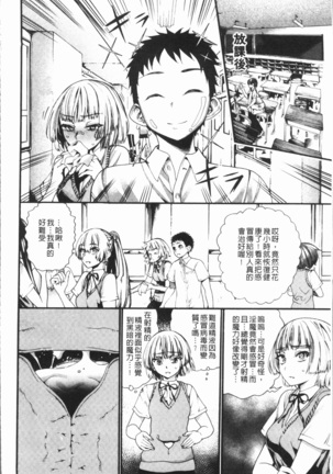 Mankai! Harem School Page #90