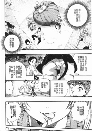 Mankai! Harem School Page #18