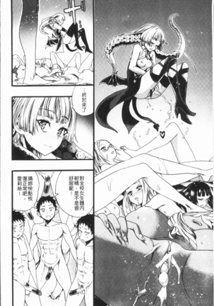 Mankai! Harem School Page #118