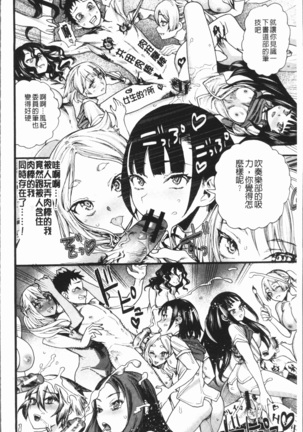 Mankai! Harem School Page #106