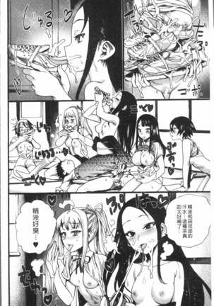 Mankai! Harem School Page #108