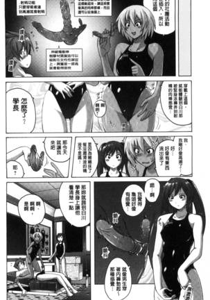 密着性癖～ぴたぴた競泳水着セレクション～ - Page 72