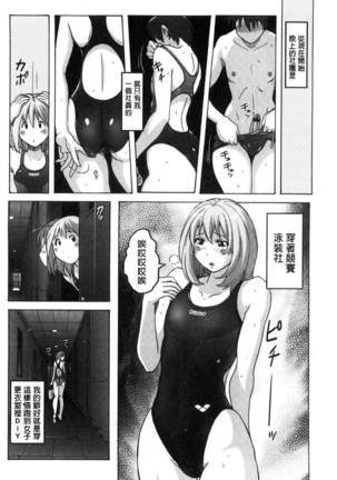 密着性癖～ぴたぴた競泳水着セレクション～ Page #28