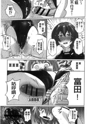 密着性癖～ぴたぴた競泳水着セレクション～ Page #53