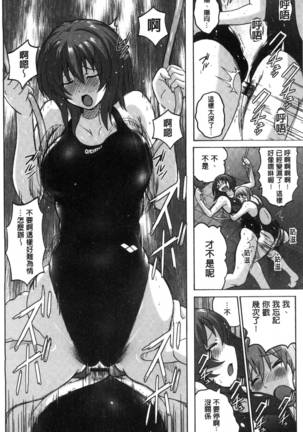 密着性癖～ぴたぴた競泳水着セレクション～ - Page 52