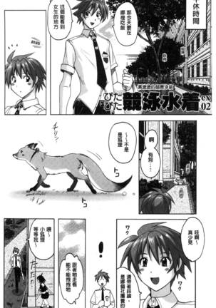 密着性癖～ぴたぴた競泳水着セレクション～ - Page 88