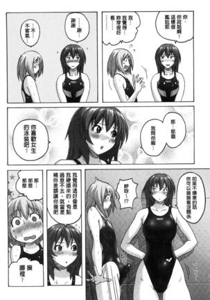 密着性癖～ぴたぴた競泳水着セレクション～ Page #44