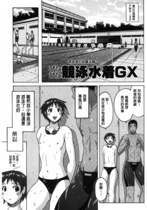 密着性癖～ぴたぴた競泳水着セレクション～ Page #25