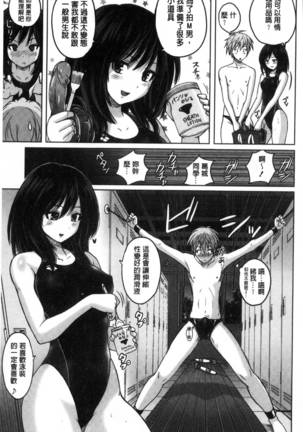 密着性癖～ぴたぴた競泳水着セレクション～ - Page 9