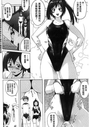 密着性癖～ぴたぴた競泳水着セレクション～ Page #104