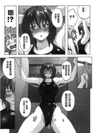 密着性癖～ぴたぴた競泳水着セレクション～ - Page 49