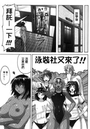 密着性癖～ぴたぴた競泳水着セレクション～ - Page 147