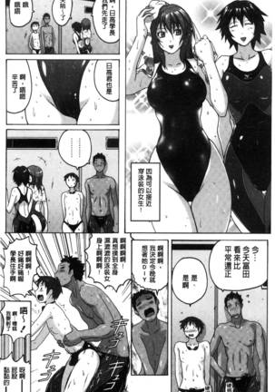 密着性癖～ぴたぴた競泳水着セレクション～ Page #26