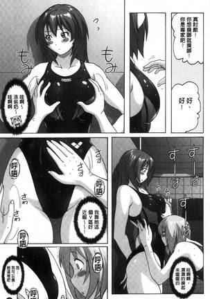 密着性癖～ぴたぴた競泳水着セレクション～ - Page 45