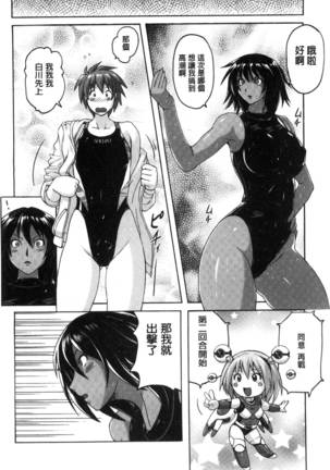 密着性癖～ぴたぴた競泳水着セレクション～ Page #148