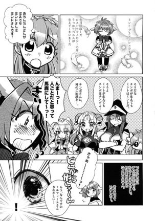 ミントのふたなりアヒージョ フォルテ添え Page #3