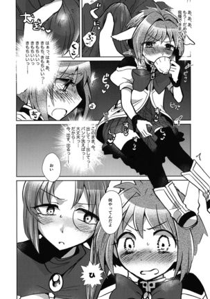 ミントのふたなりアヒージョ フォルテ添え Page #12