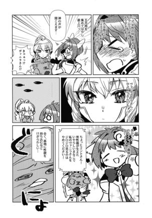 ミントのふたなりアヒージョ フォルテ添え Page #6