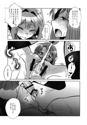 ミントのふたなりアヒージョ フォルテ添え - Page 27