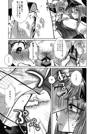 ミントのふたなりアヒージョ フォルテ添え - Page 19