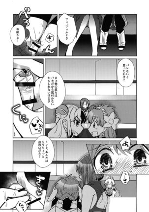 ミントのふたなりアヒージョ フォルテ添え Page #13