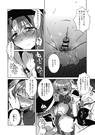 ミントのふたなりアヒージョ フォルテ添え - Page 20