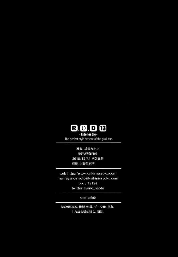 R.O.D 13 -Rider or Die-