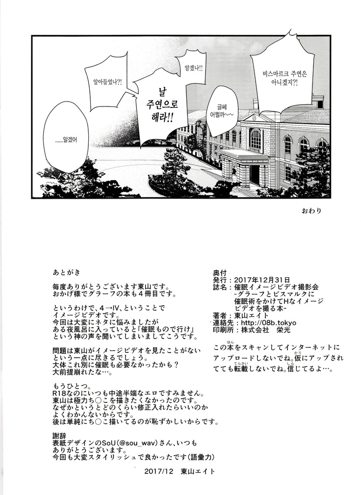 Saimin Image Video Satsueikai -Graf to Bismarck ni Saiminjutsu o Kakete H na Image Video o Toru Hon-