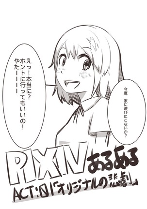 PIXIVあるあるR18 - Page 1