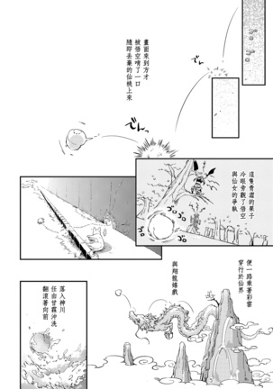 猴与桃 01 Page #14