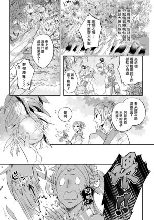 猴与桃 01 Page #9