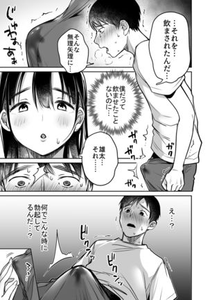 Soredemo Boku wa Yuno ga Suki Page #26