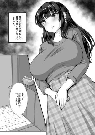 Teishuku Hitozuma NTR Choukyou Monogatari Page #3