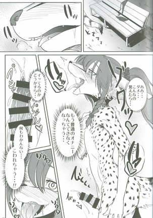 おさんぽびより Page #18