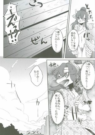 おさんぽびより Page #24