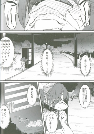 おさんぽびより Page #15