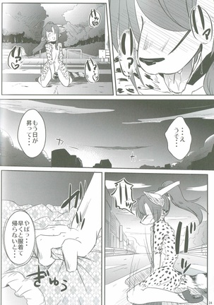 おさんぽびより Page #23