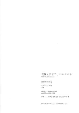 Hanasaku-bi made, perusepone Page #44