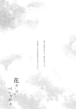 Hanasaku-bi made, perusepone Page #3