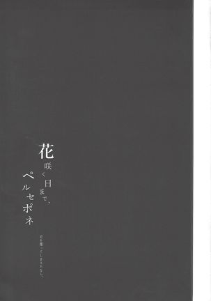 Hanasaku-bi made, perusepone Page #41