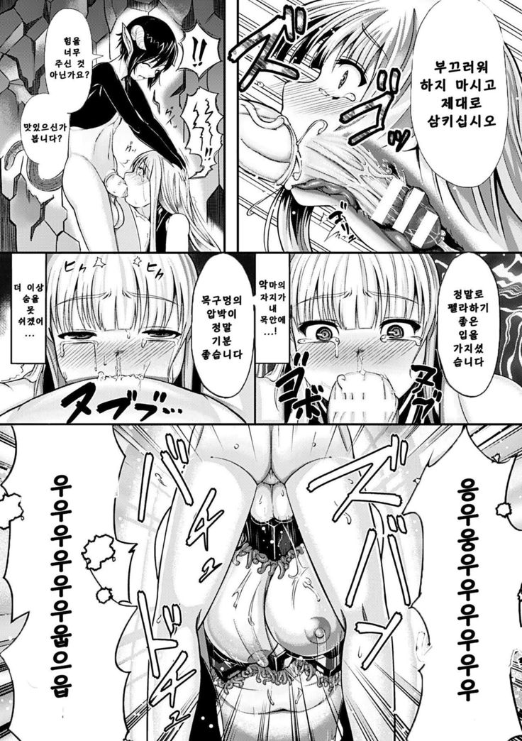 Daraku Kishi Iria ~Koakuma no Wana~ | 타락전사 이리아 ~소악마의 덫~
