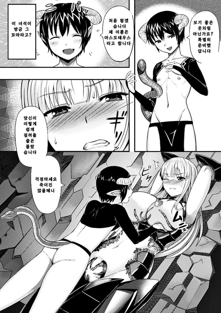 Daraku Kishi Iria ~Koakuma no Wana~ | 타락전사 이리아 ~소악마의 덫~