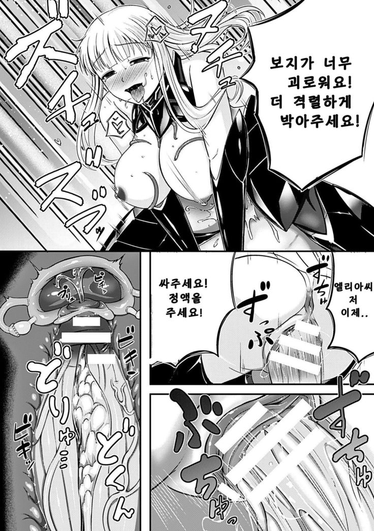 Daraku Kishi Iria ~Koakuma no Wana~ | 타락전사 이리아 ~소악마의 덫~