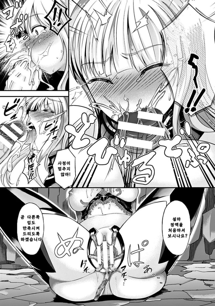 Daraku Kishi Iria ~Koakuma no Wana~ | 타락전사 이리아 ~소악마의 덫~