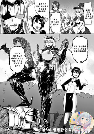 Daraku Kishi Iria ~Koakuma no Wana~ | 타락전사 이리아 ~소악마의 덫~ Page #20