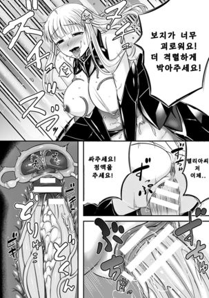 Daraku Kishi Iria ~Koakuma no Wana~ | 타락전사 이리아 ~소악마의 덫~ Page #18