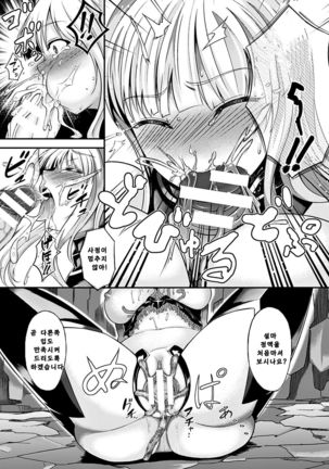 Daraku Kishi Iria ~Koakuma no Wana~ | 타락전사 이리아 ~소악마의 덫~ Page #13