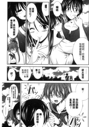 まんま・みーあ！ Page #121