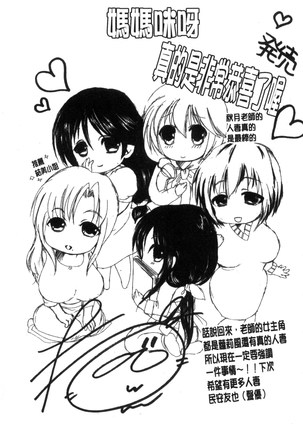 まんま・みーあ！ Page #193