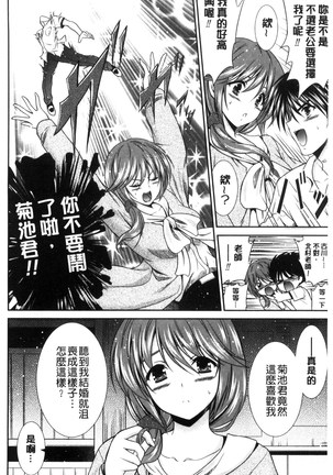 まんま・みーあ！ Page #25